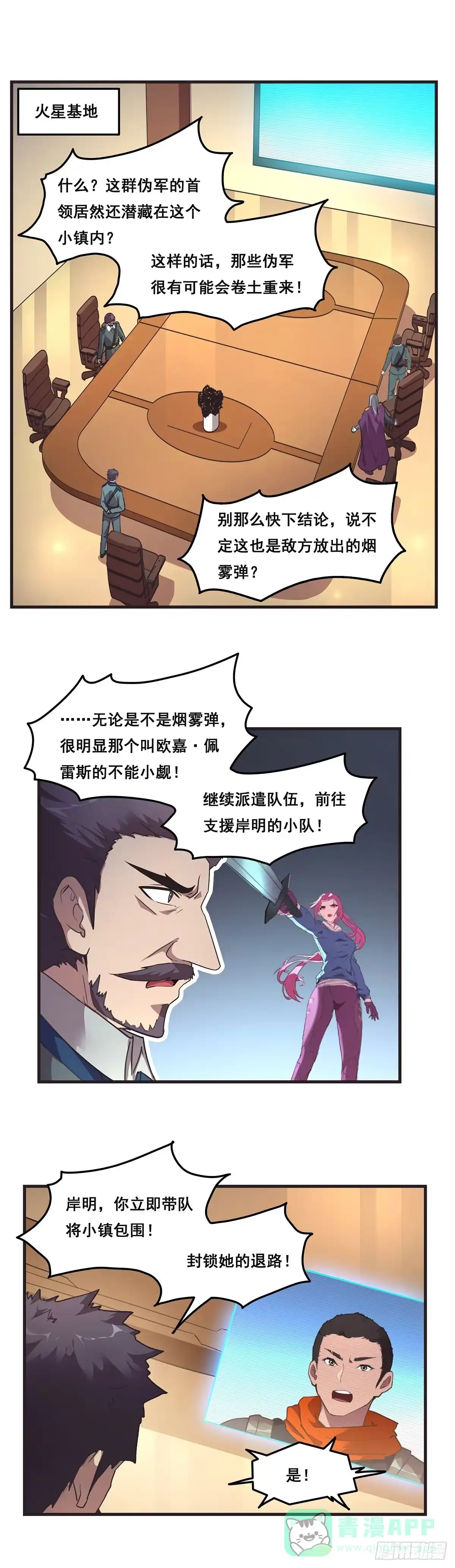 《抱歉，其实我很强》22-送别 第1页