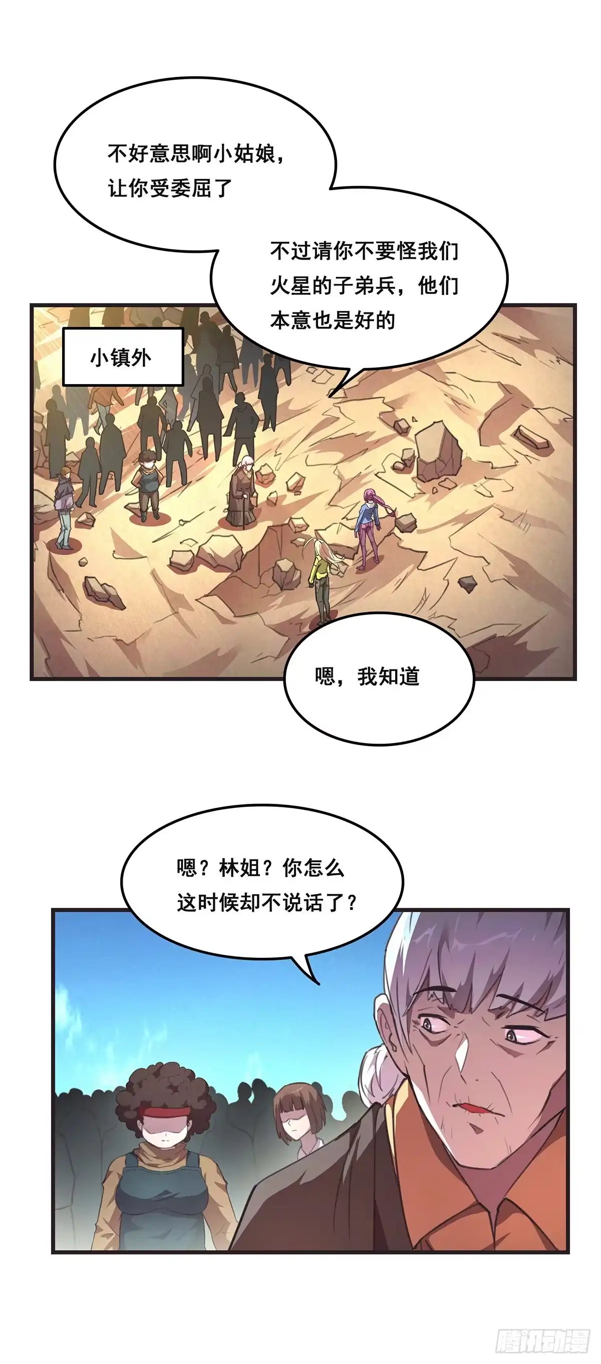 《抱歉，其实我很强》22-送别 第13页