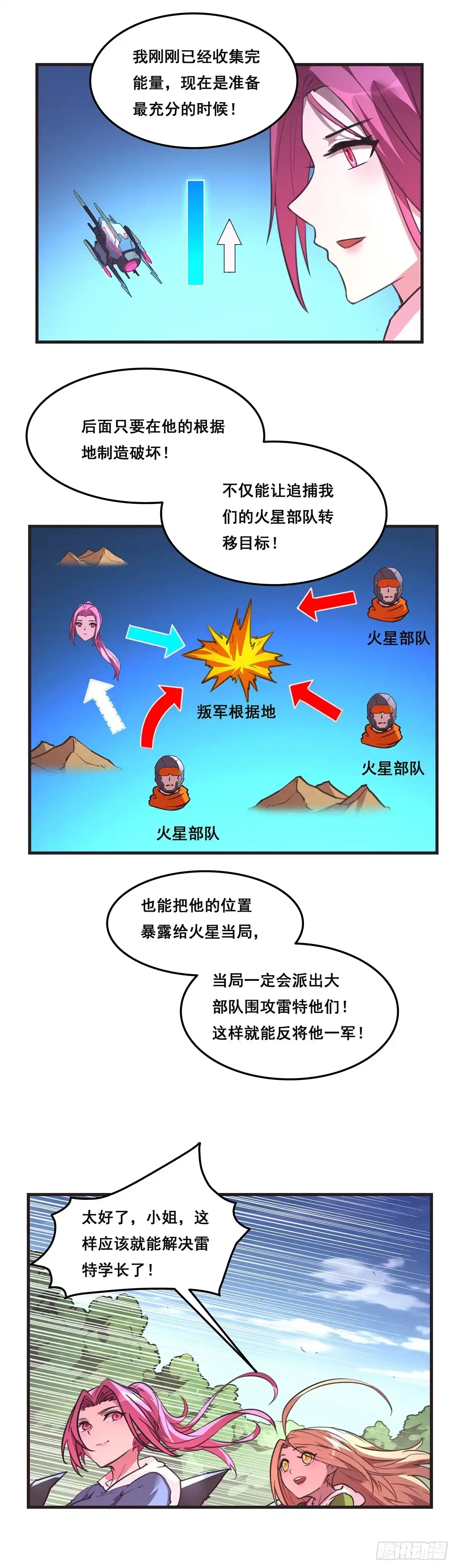 《抱歉，其实我很强》22-送别 第18页