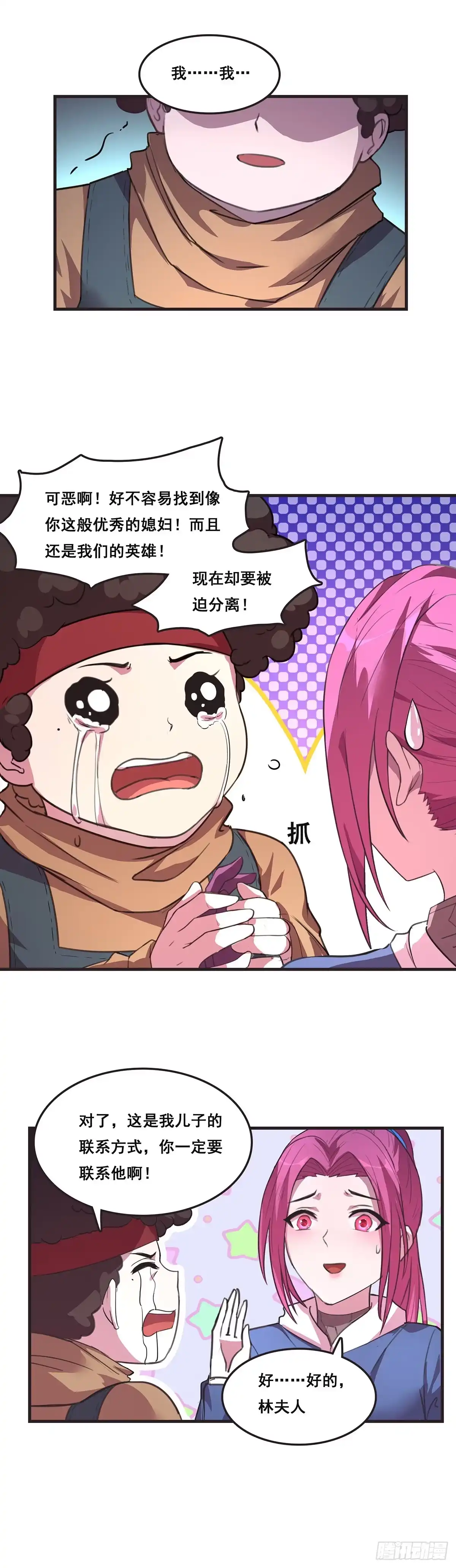 《抱歉，其实我很强》22-送别 第14页