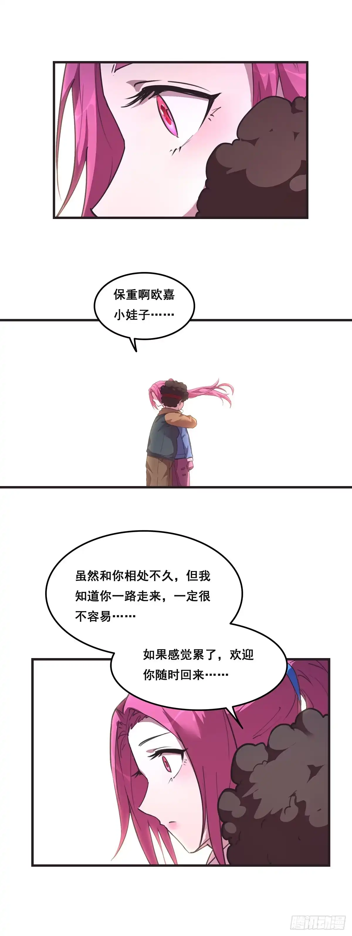 《抱歉，其实我很强》22-送别 第15页