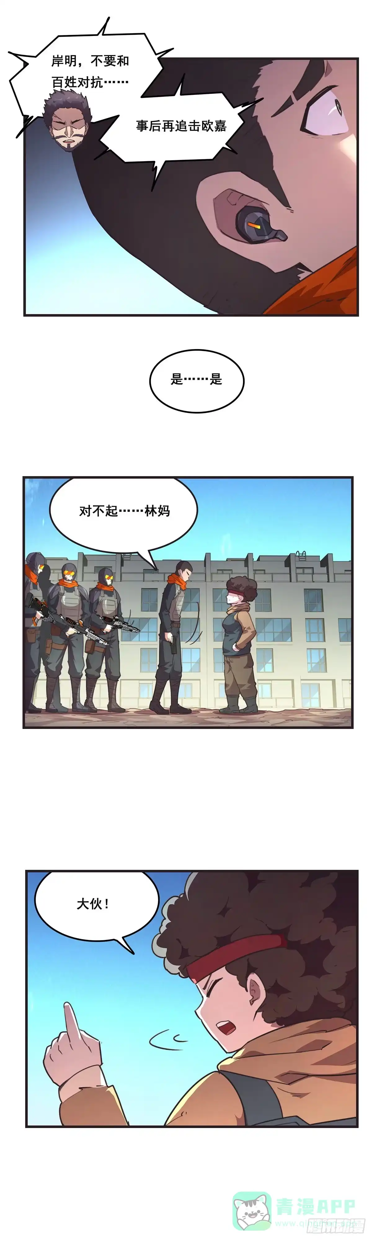 《抱歉，其实我很强》22-送别 第11页