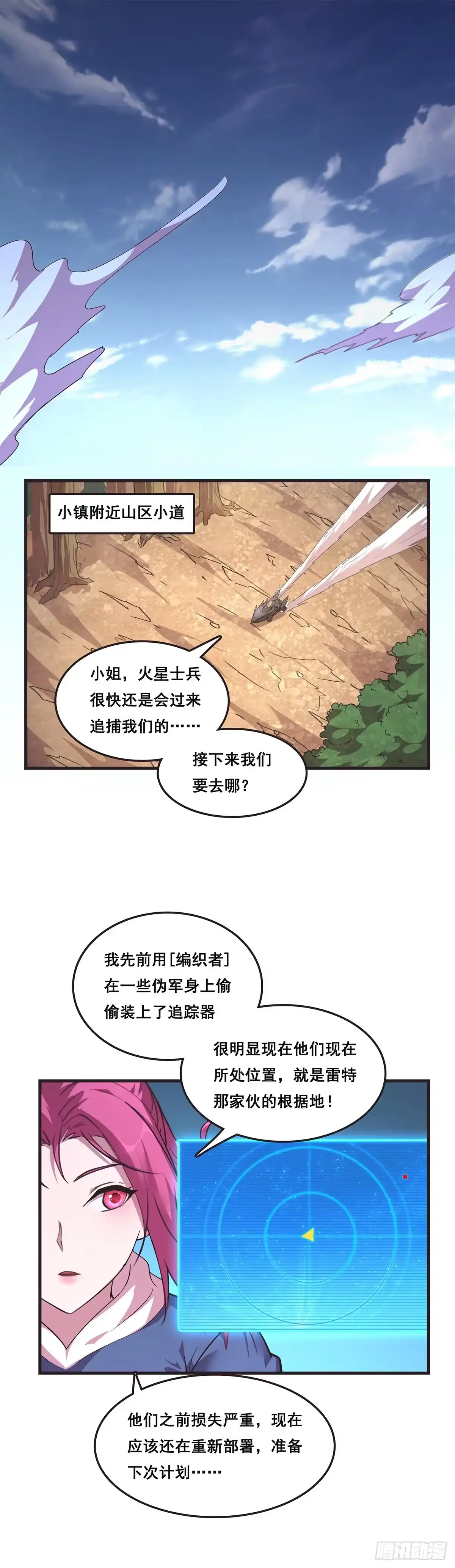 《抱歉，其实我很强》22-送别 第17页