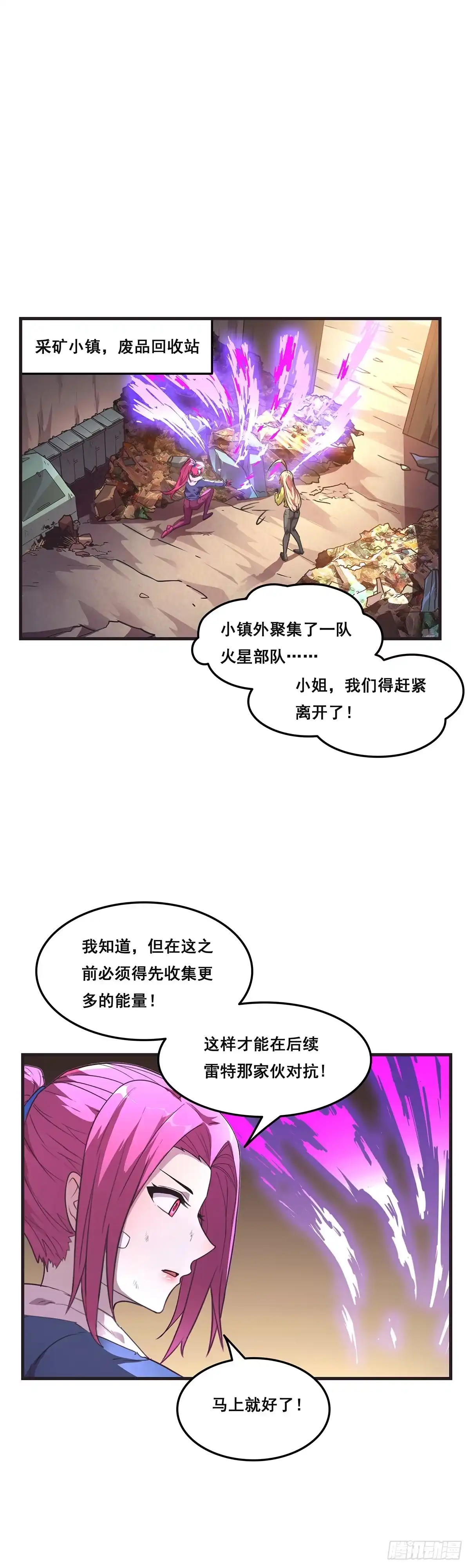 《抱歉，其实我很强》22-送别 第2页
