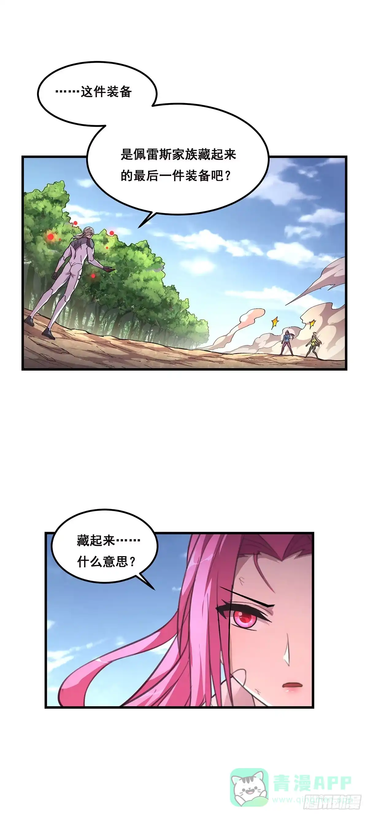 《抱歉，其实我很强》23-模式二 第11页