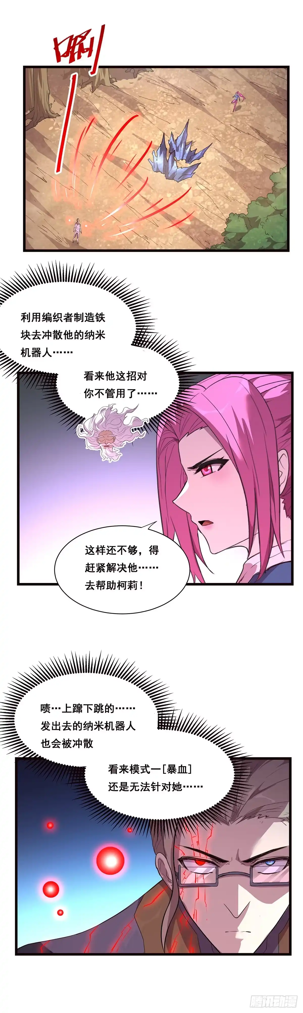 《抱歉，其实我很强》23-模式二 第18页