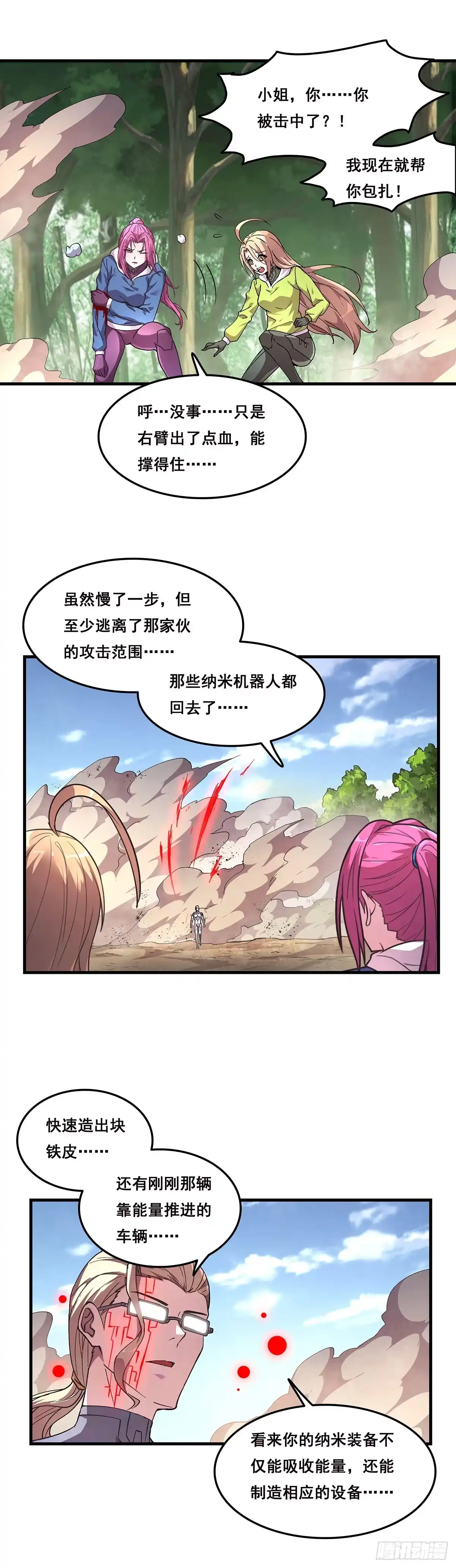 《抱歉，其实我很强》23-模式二 第10页