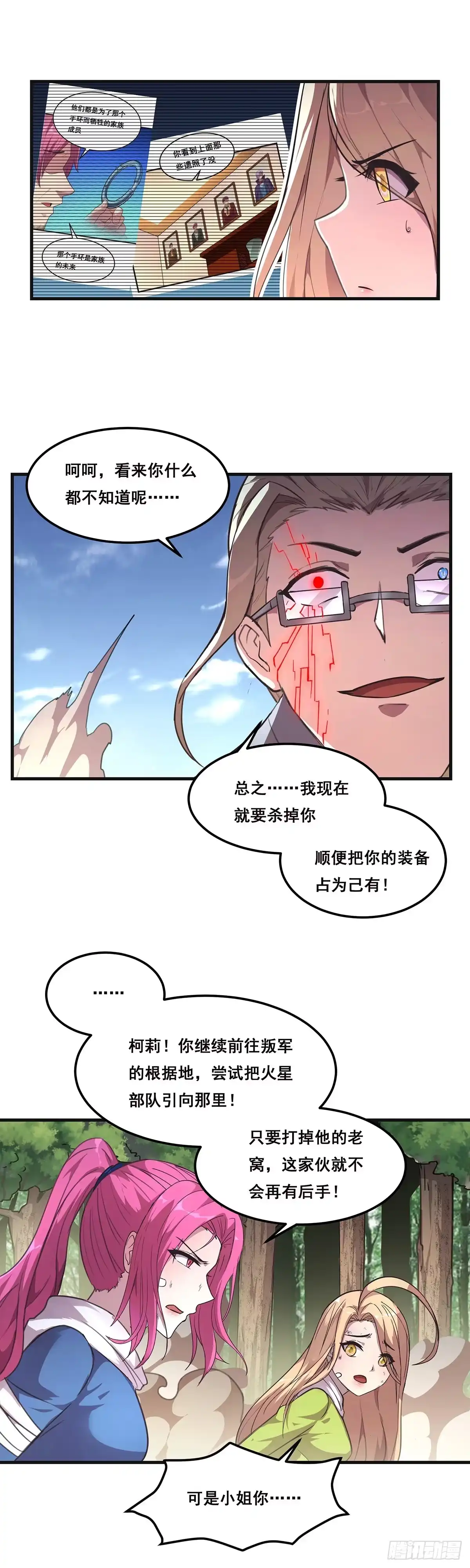 《抱歉，其实我很强》23-模式二 第12页