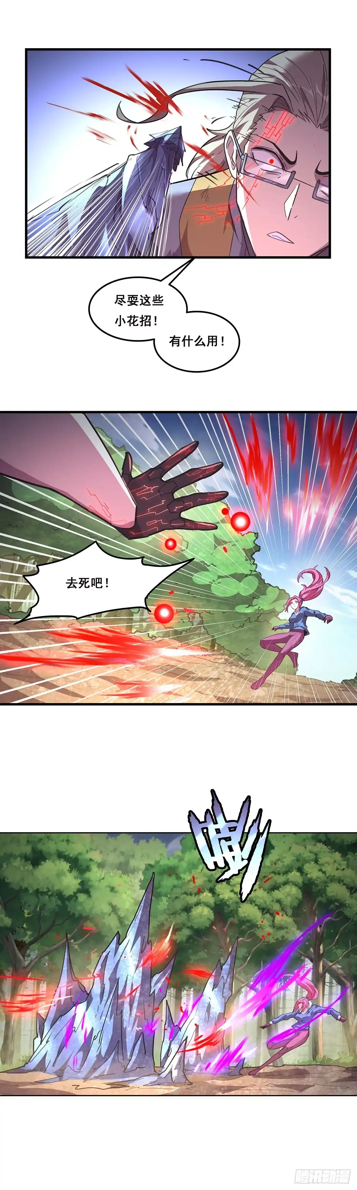 《抱歉，其实我很强》23-模式二 第17页