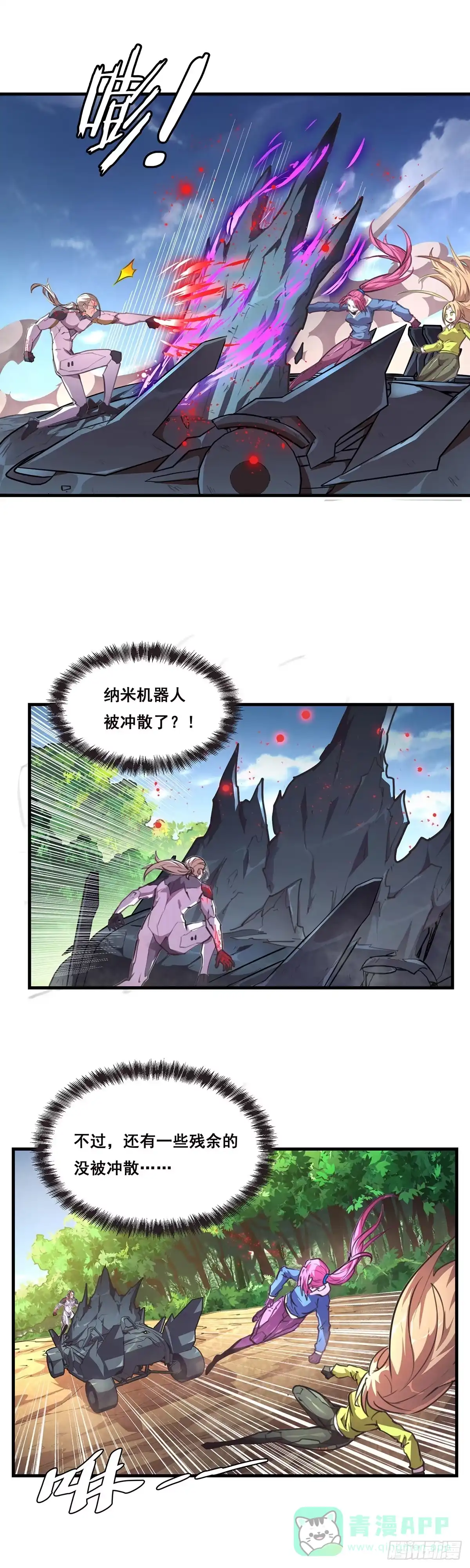 《抱歉，其实我很强》23-模式二 第6页