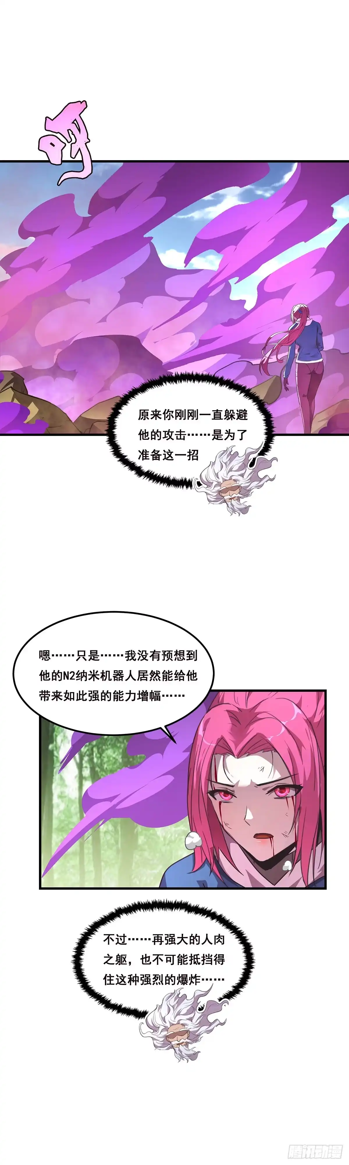 《抱歉，其实我很强》24-血肉重塑 第10页