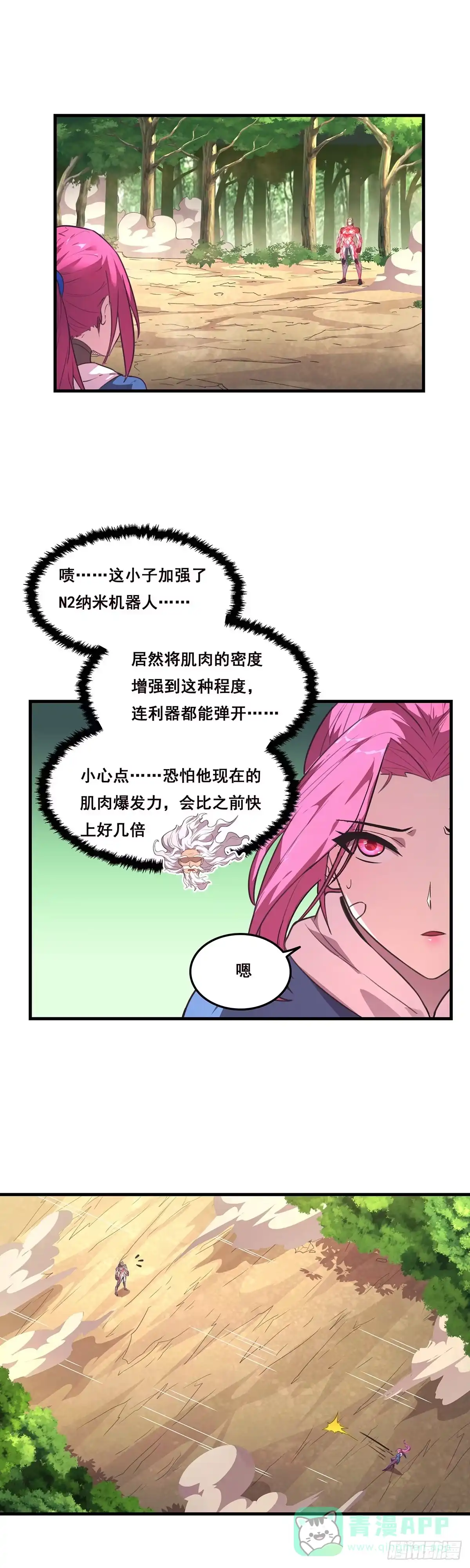 《抱歉，其实我很强》24-血肉重塑 第1页
