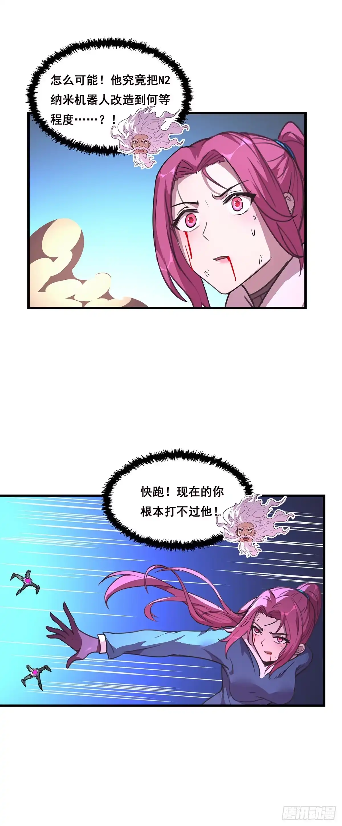 《抱歉，其实我很强》24-血肉重塑 第15页