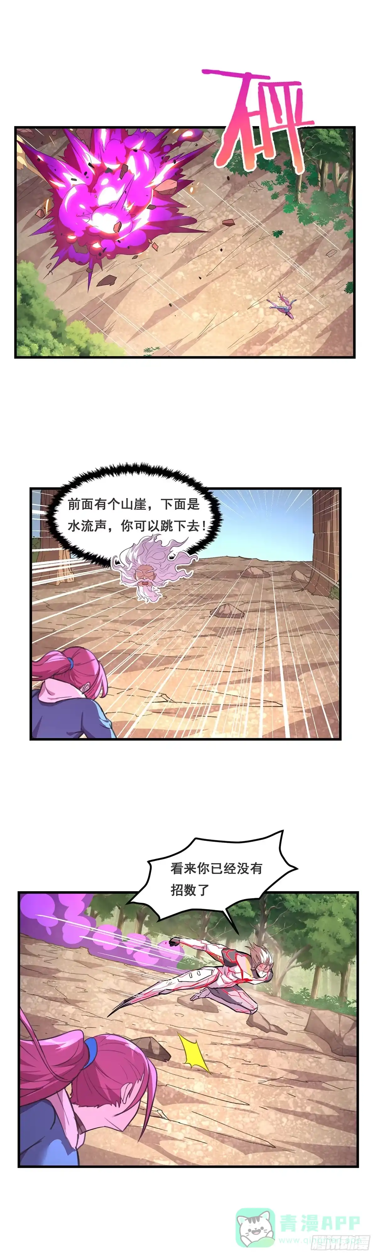 《抱歉，其实我很强》24-血肉重塑 第16页