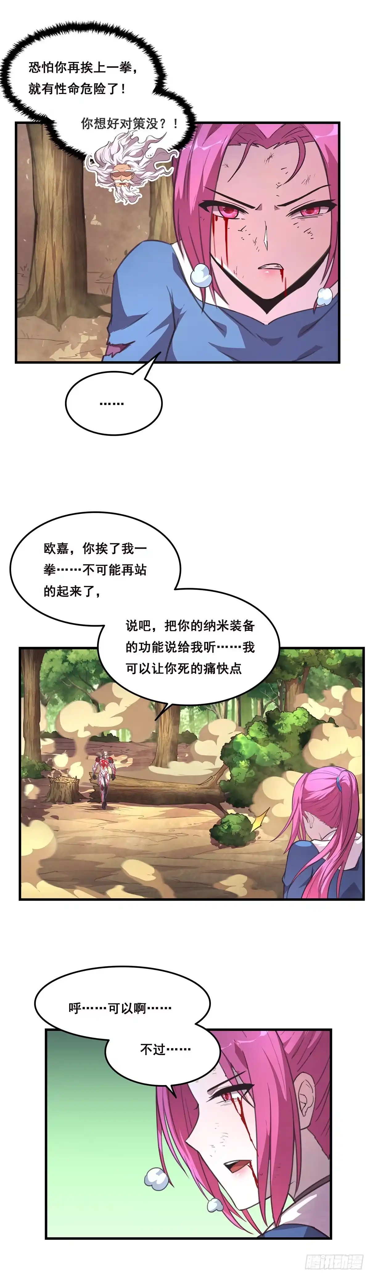 《抱歉，其实我很强》24-血肉重塑 第8页