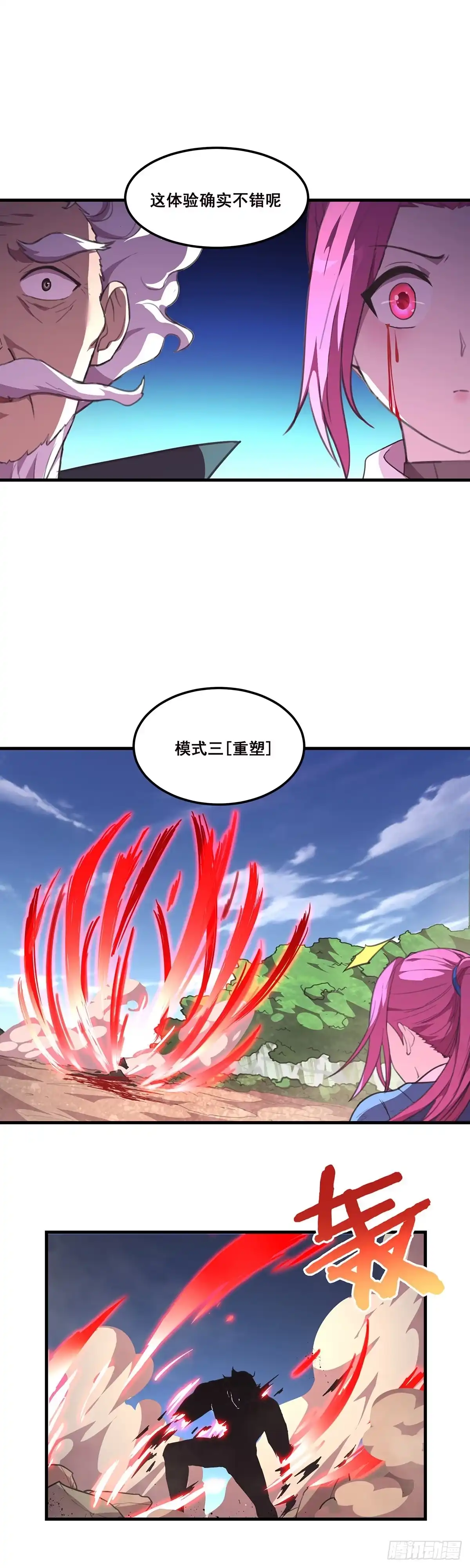 《抱歉，其实我很强》24-血肉重塑 第12页