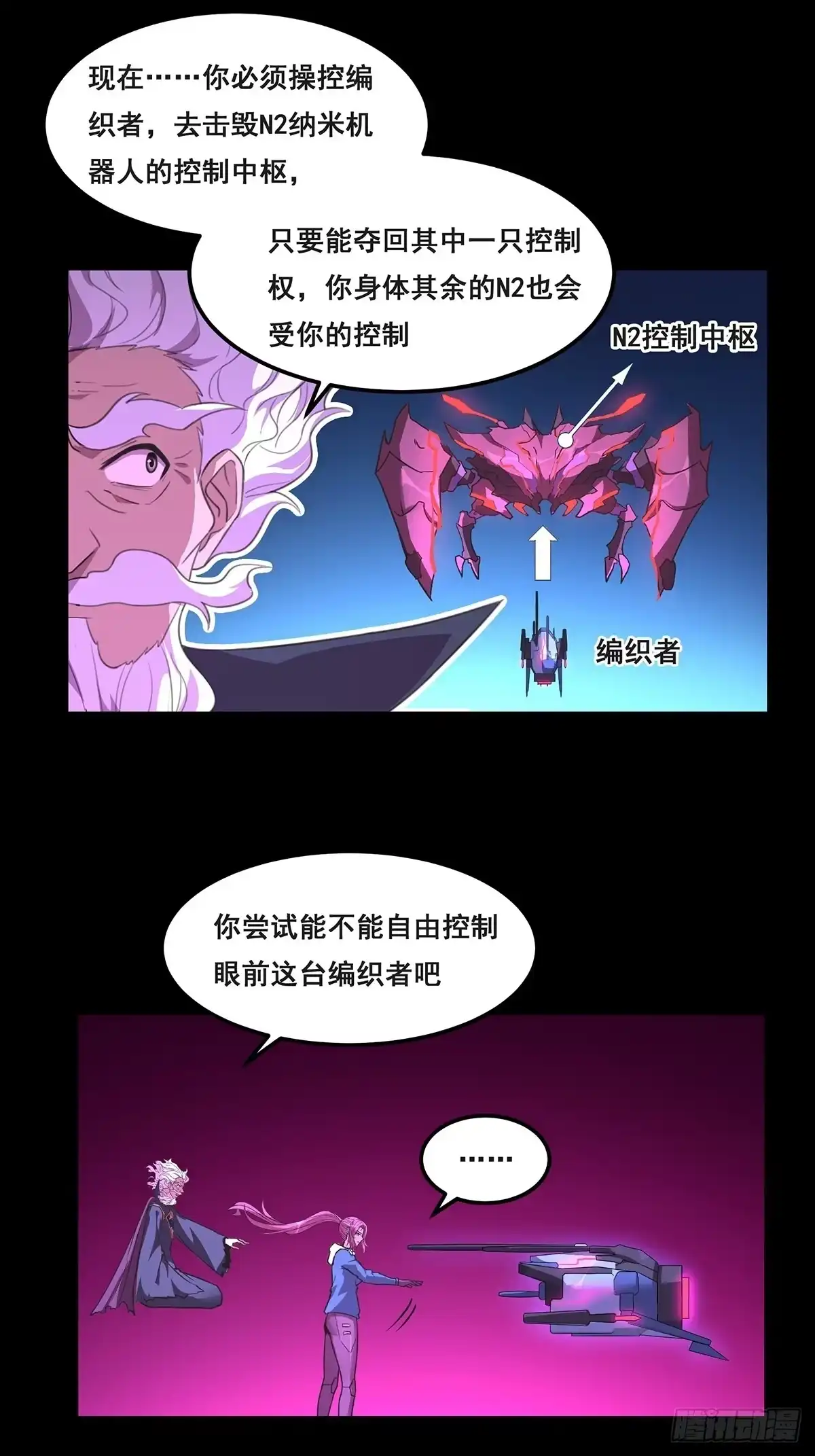 《抱歉，其实我很强》25-我相信小姐 第20页