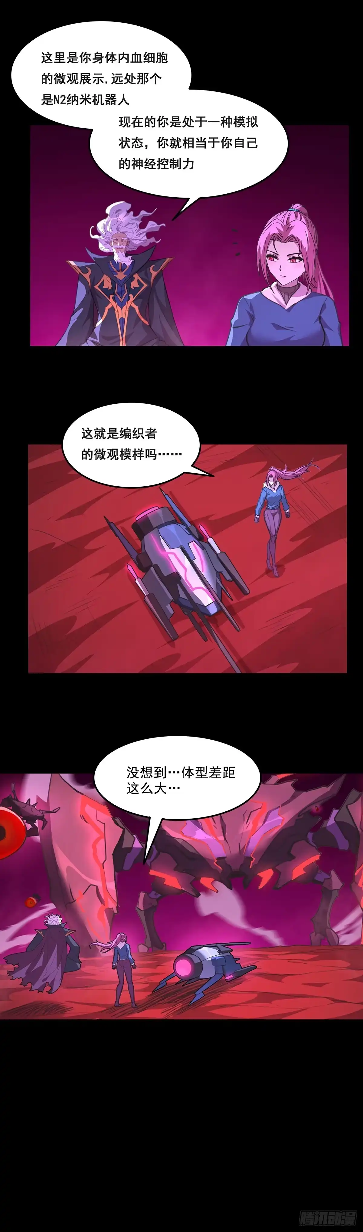 《抱歉，其实我很强》25-我相信小姐 第19页