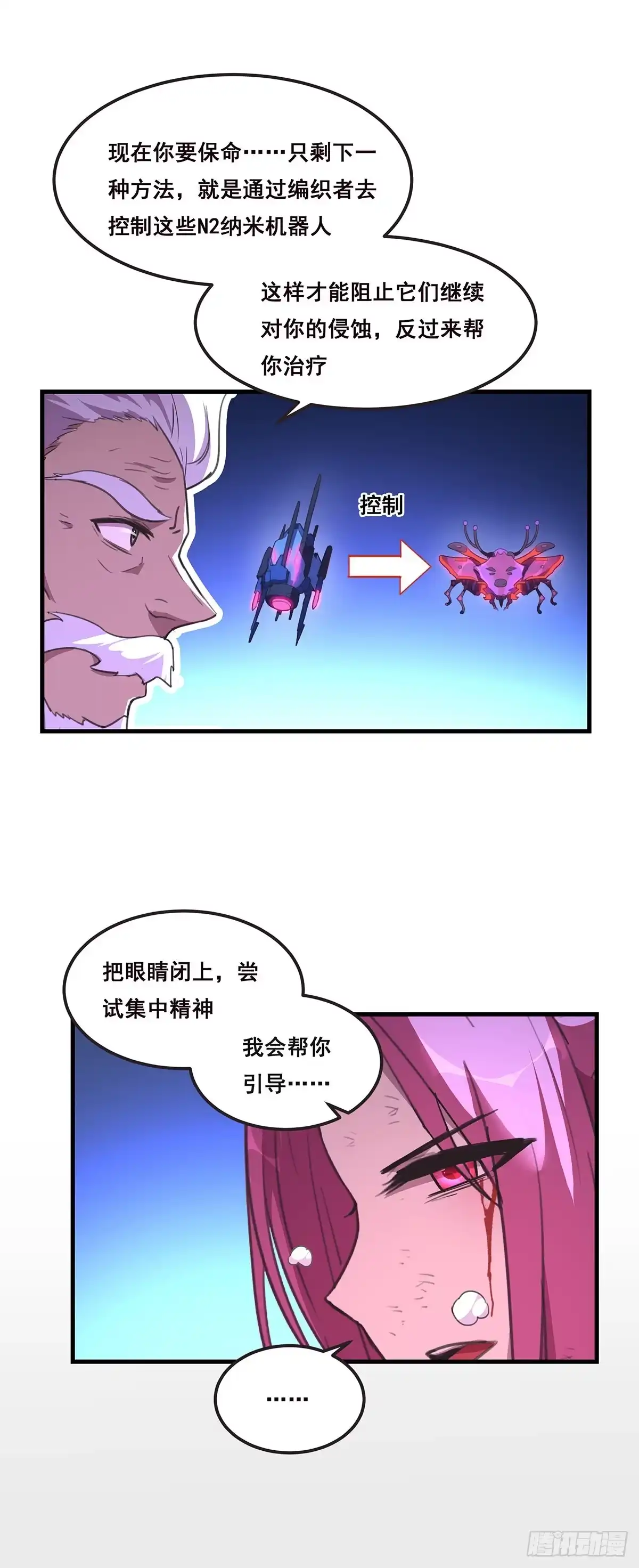 《抱歉，其实我很强》25-我相信小姐 第14页