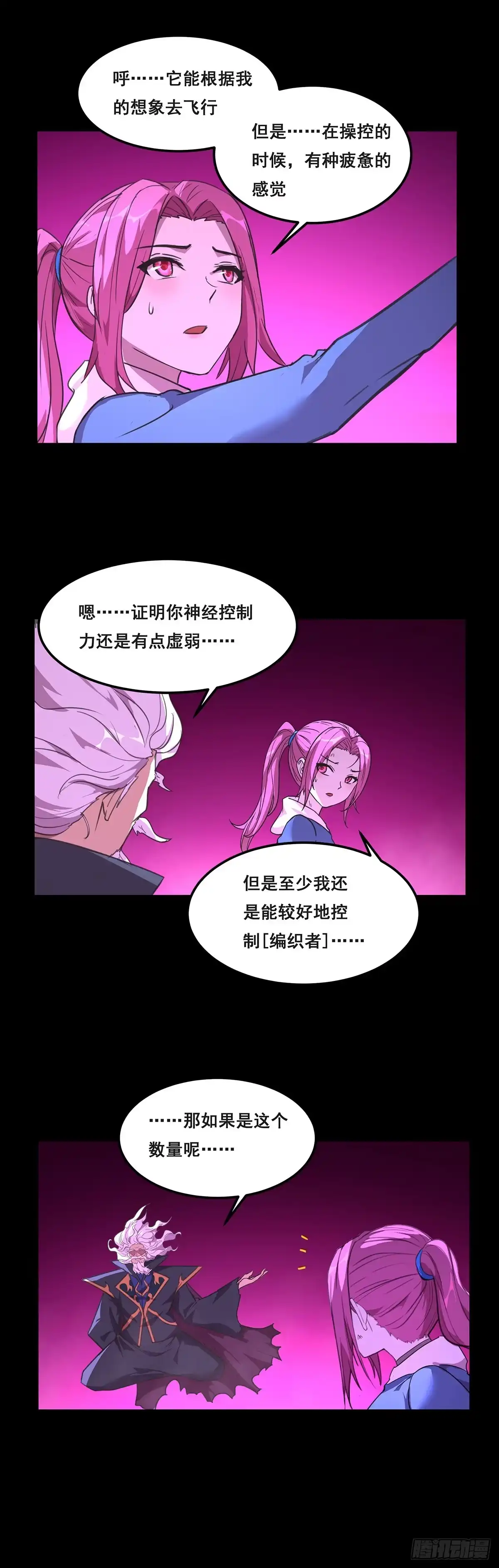 《抱歉，其实我很强》25-我相信小姐 第22页