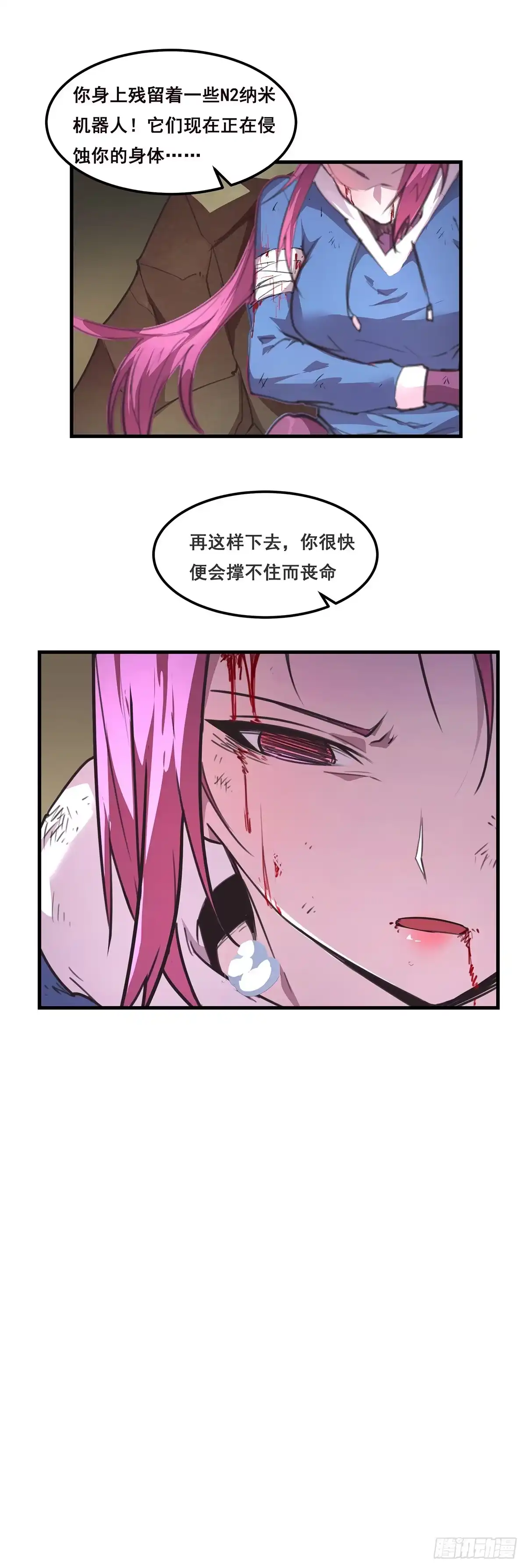 《抱歉，其实我很强》25-我相信小姐 第5页