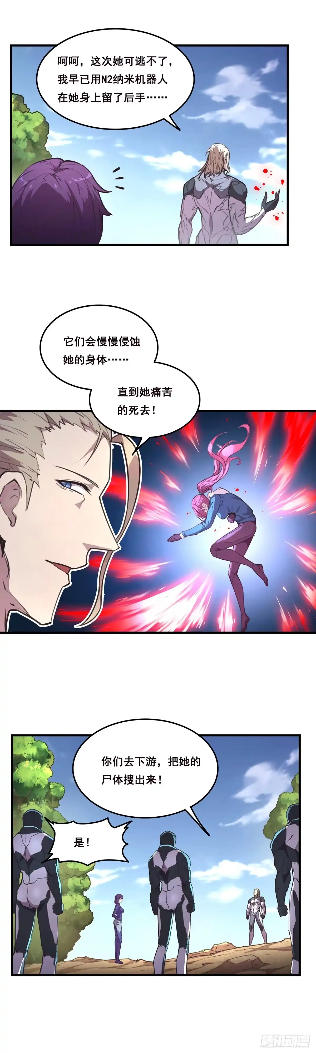 《抱歉，其实我很强》25-我相信小姐 第2页