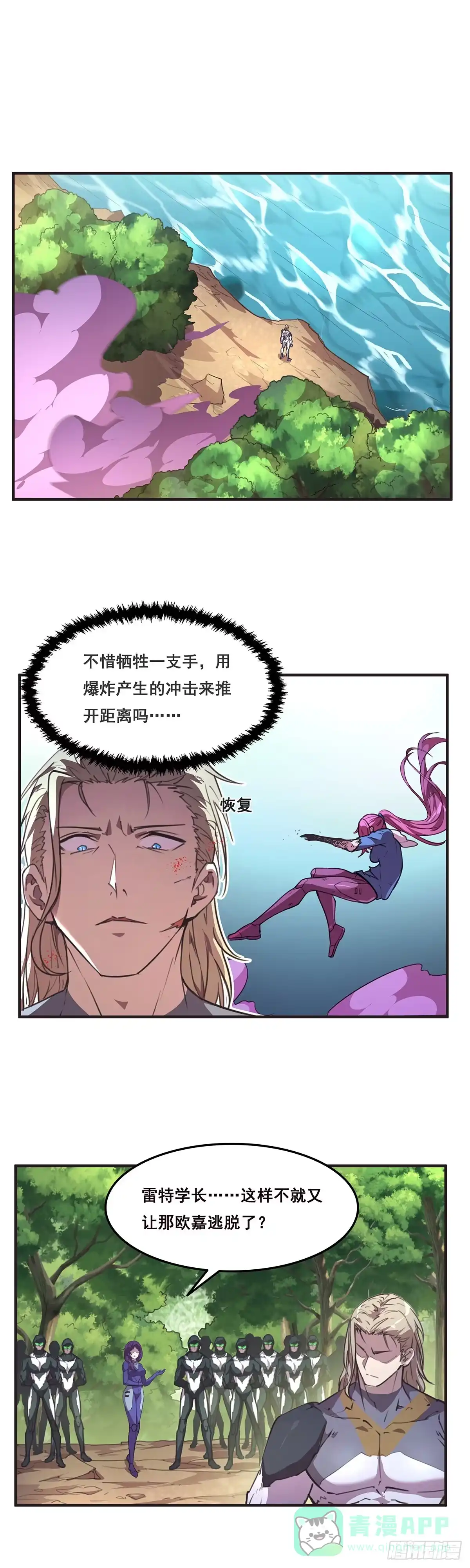 《抱歉，其实我很强》25-我相信小姐 第1页
