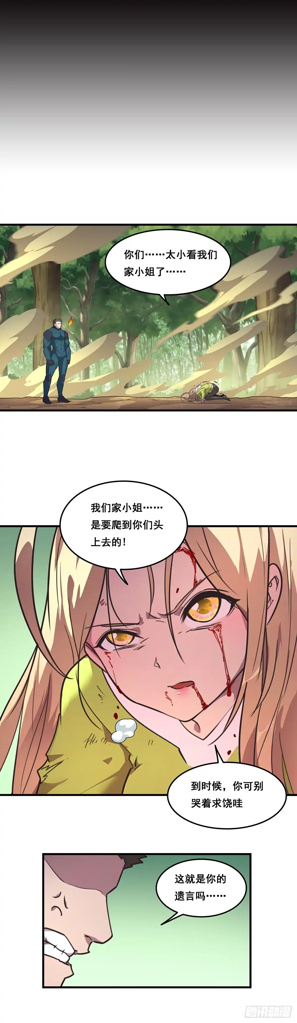 《抱歉，其实我很强》26-觉醒 第20页