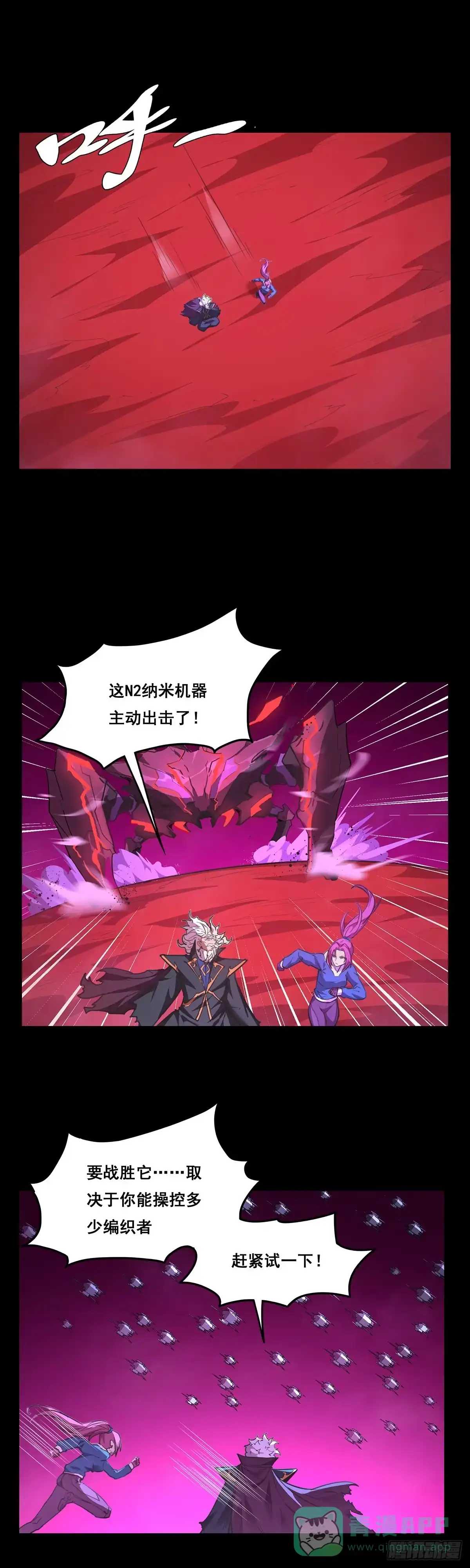 《抱歉，其实我很强》26-觉醒 第1页