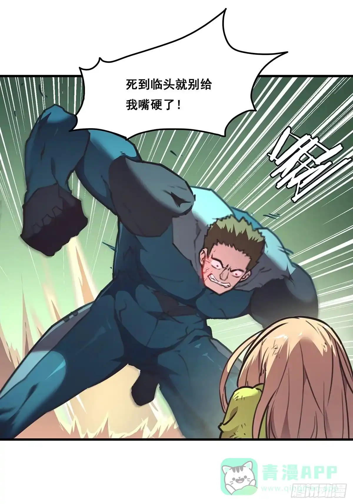 《抱歉，其实我很强》26-觉醒 第21页