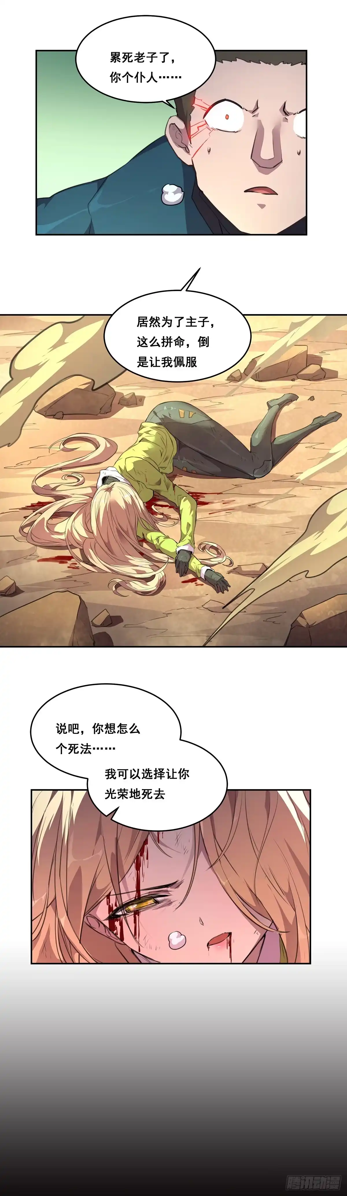 《抱歉，其实我很强》26-觉醒 第17页