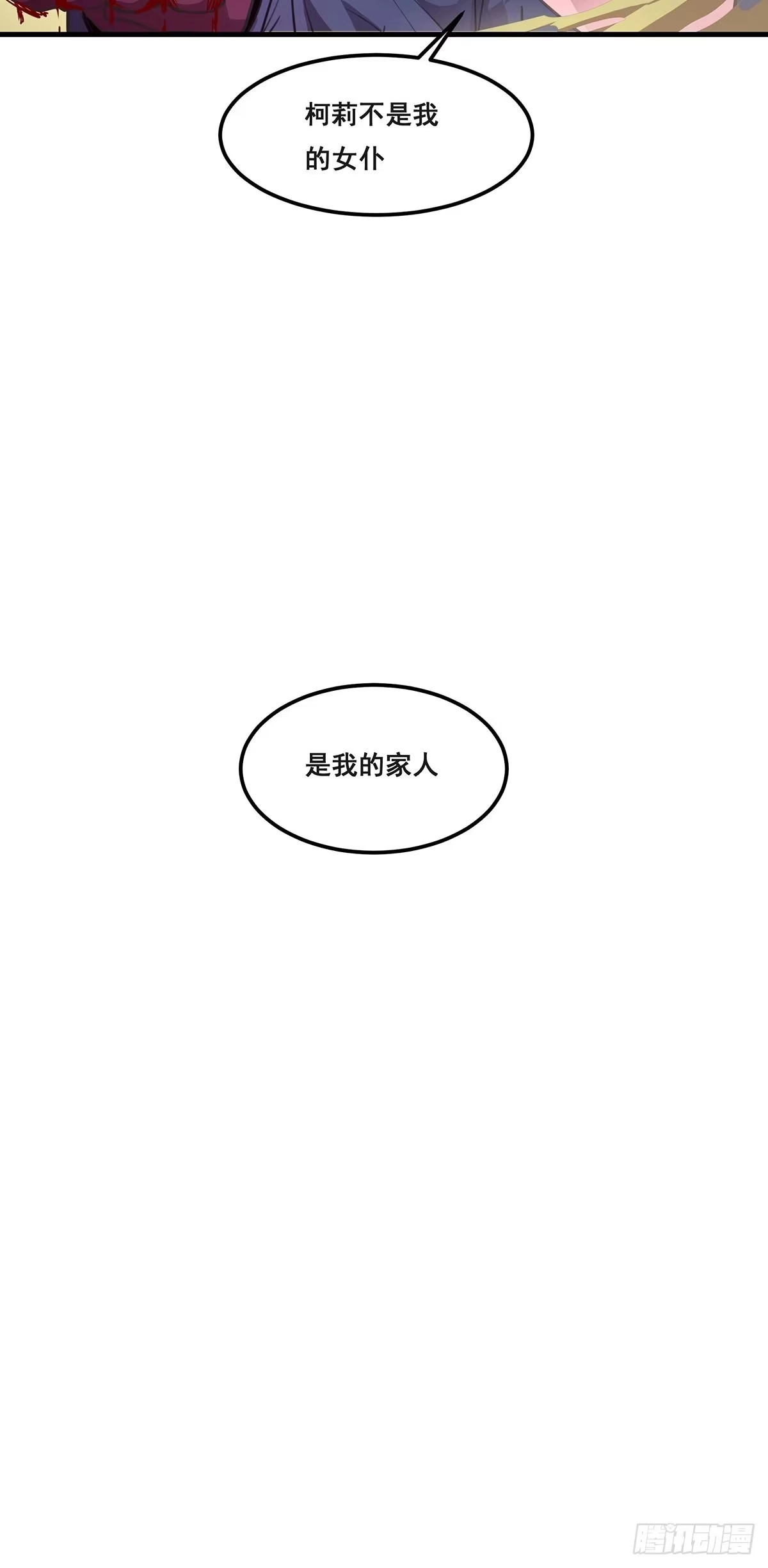 《抱歉，其实我很强》27-家人 第25页
