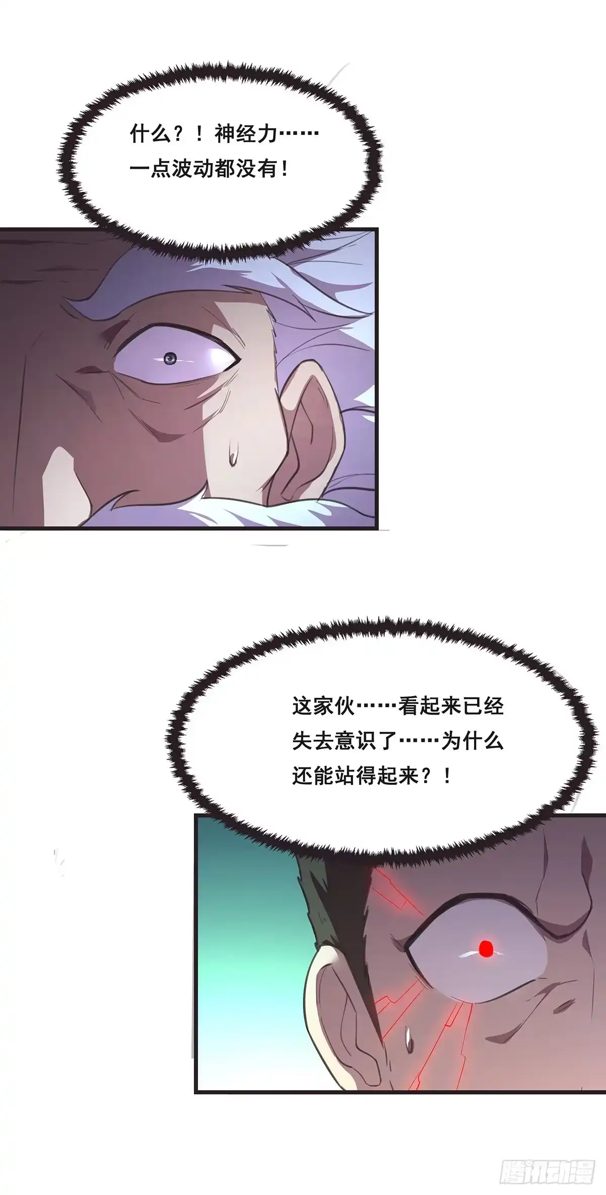 《抱歉，其实我很强》27-家人 第15页