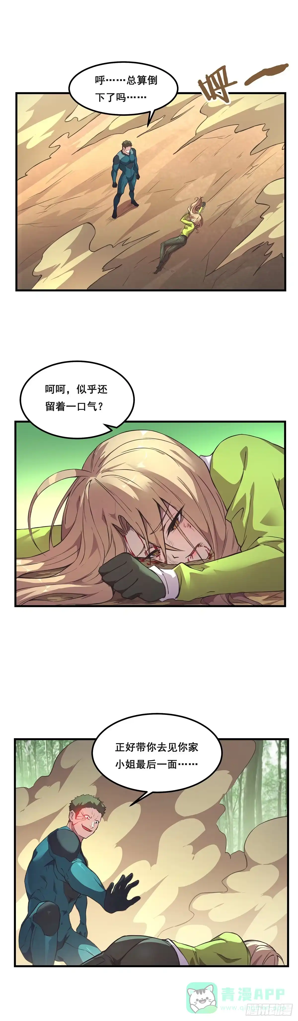 《抱歉，其实我很强》27-家人 第1页