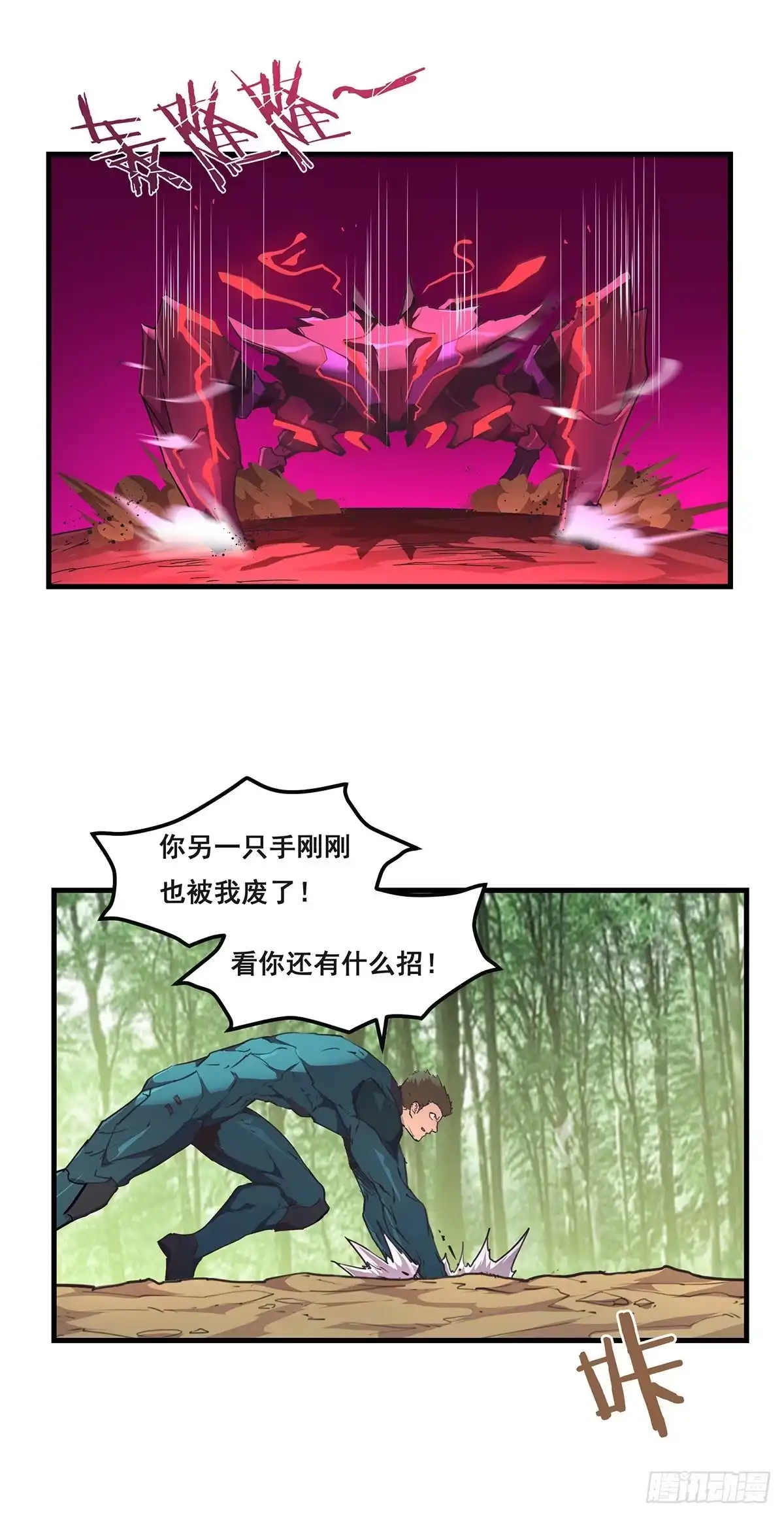 《抱歉，其实我很强》27-家人 第17页