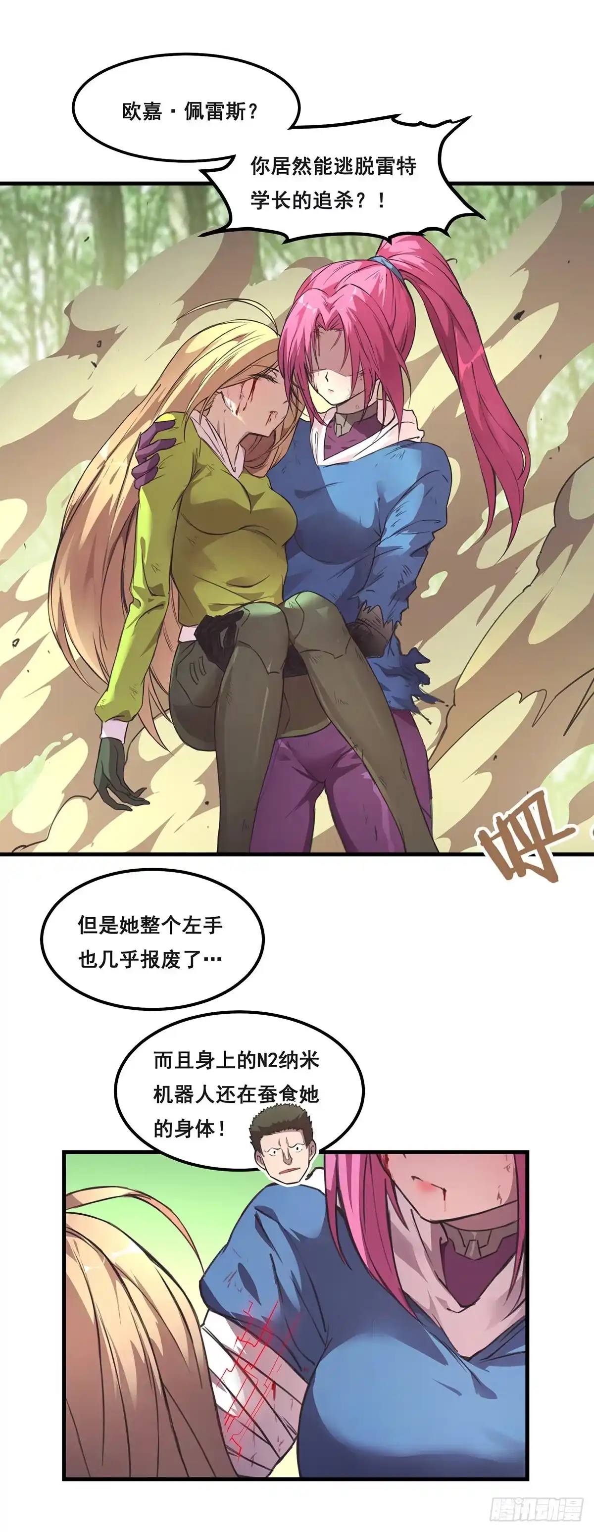 《抱歉，其实我很强》27-家人 第3页