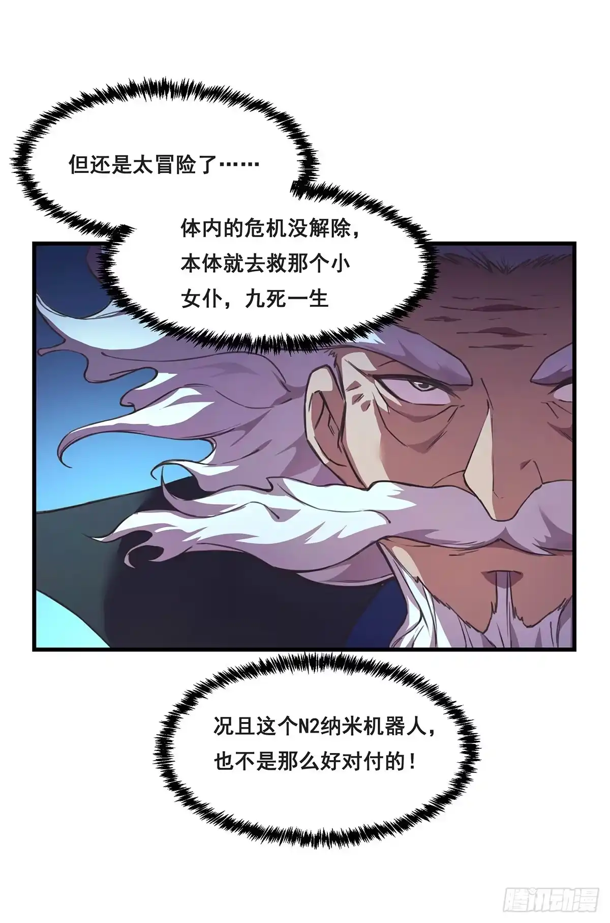 《抱歉，其实我很强》27-家人 第7页