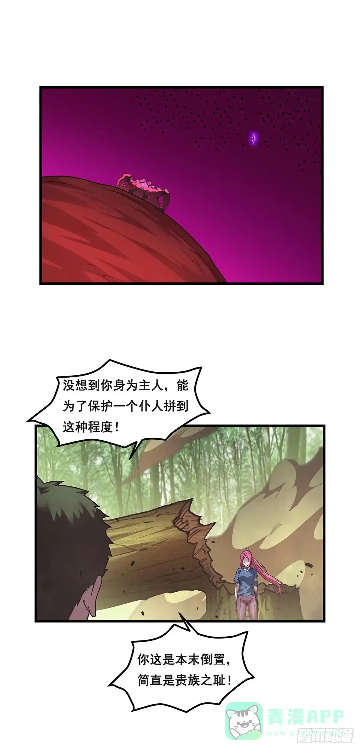 《抱歉，其实我很强》27-家人 第16页