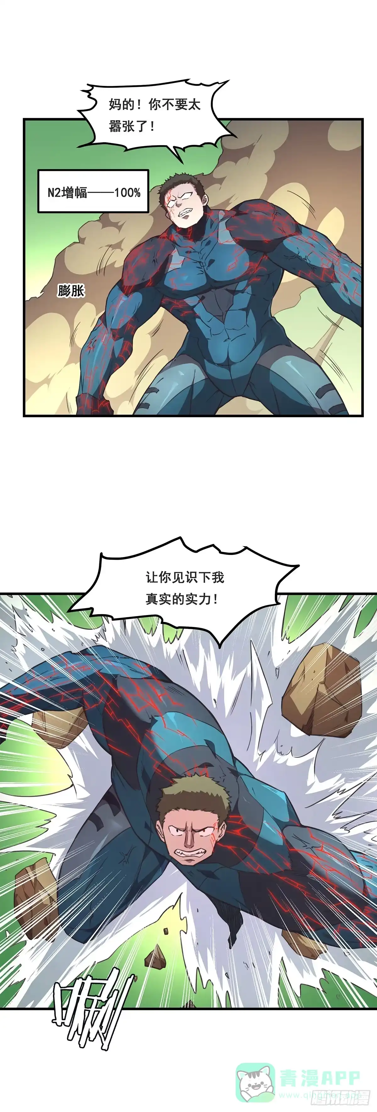 《抱歉，其实我很强》28-还柯莉的债 第6页