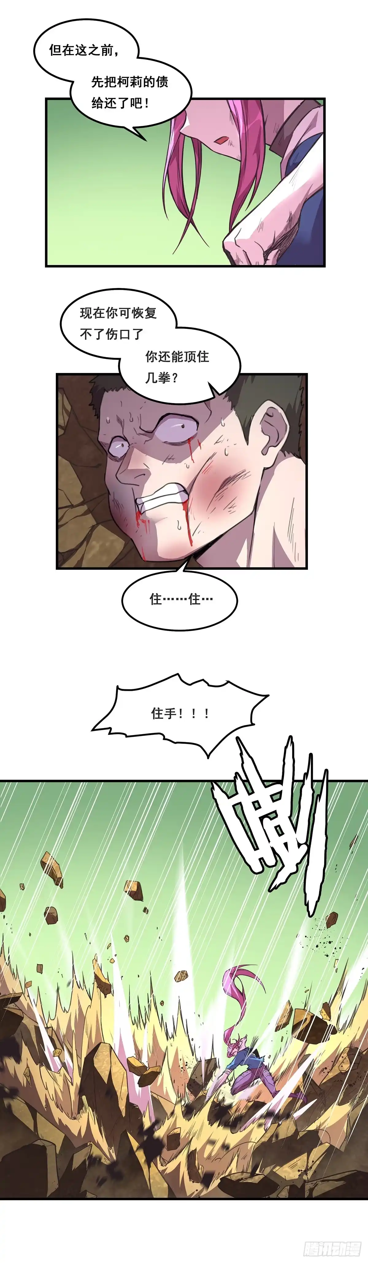 《抱歉，其实我很强》28-还柯莉的债 第19页