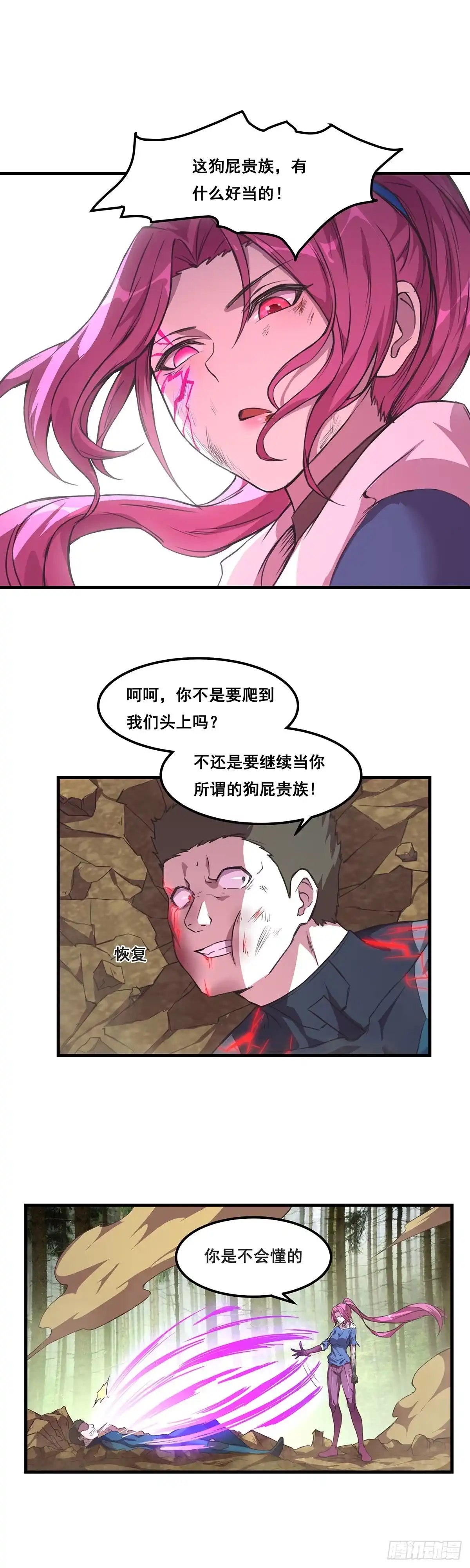 《抱歉，其实我很强》28-还柯莉的债 第17页