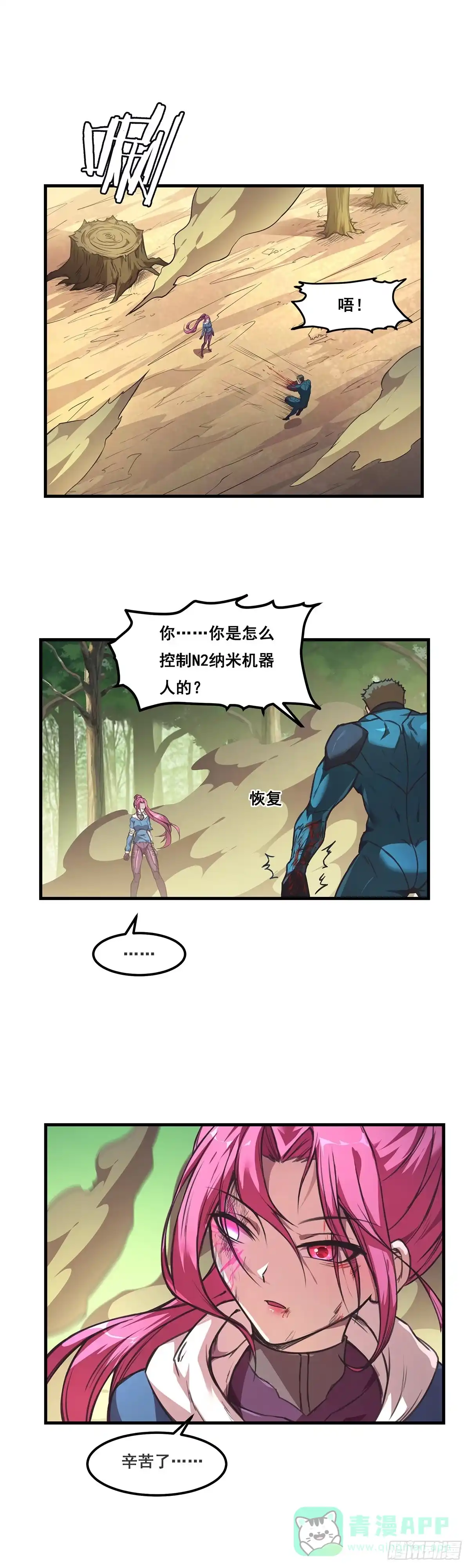 《抱歉，其实我很强》28-还柯莉的债 第1页