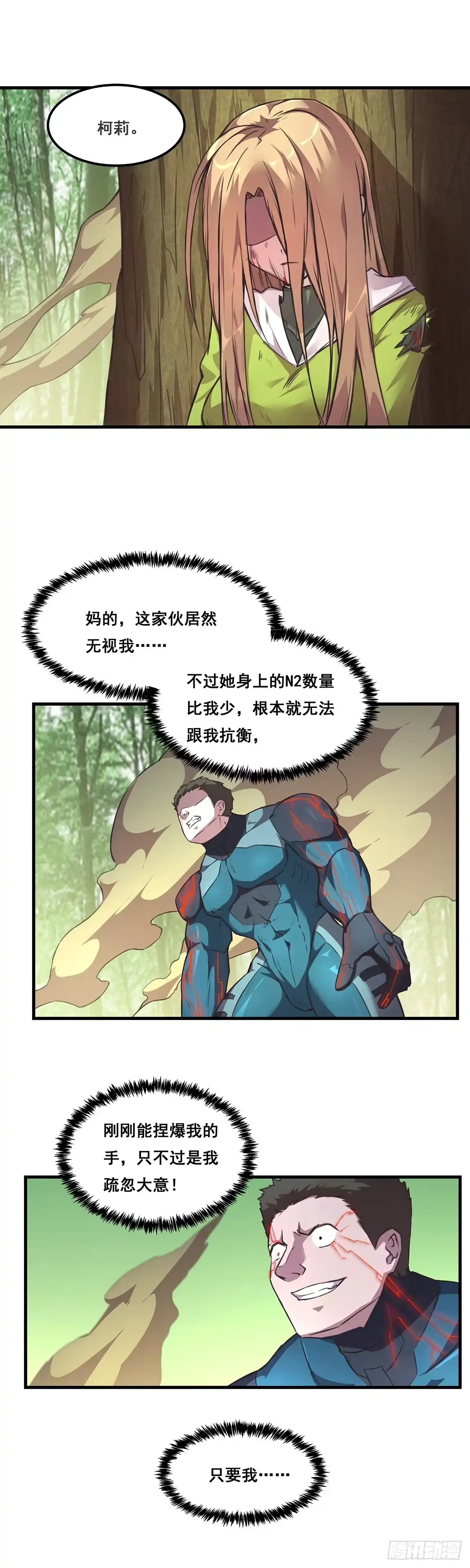 《抱歉，其实我很强》28-还柯莉的债 第2页