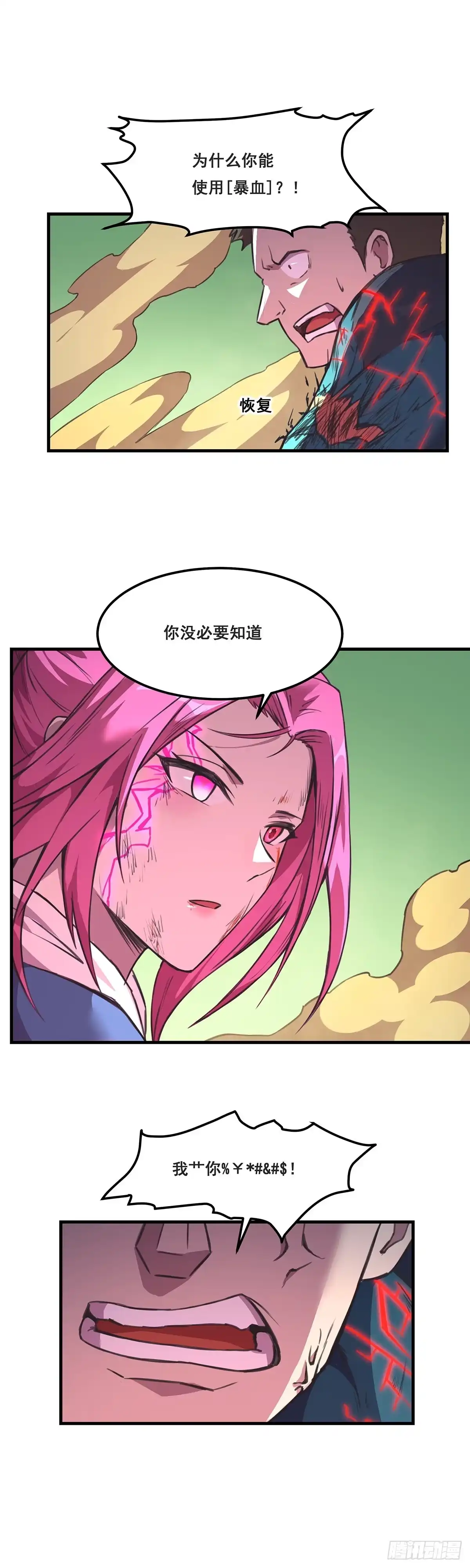 《抱歉，其实我很强》28-还柯莉的债 第13页