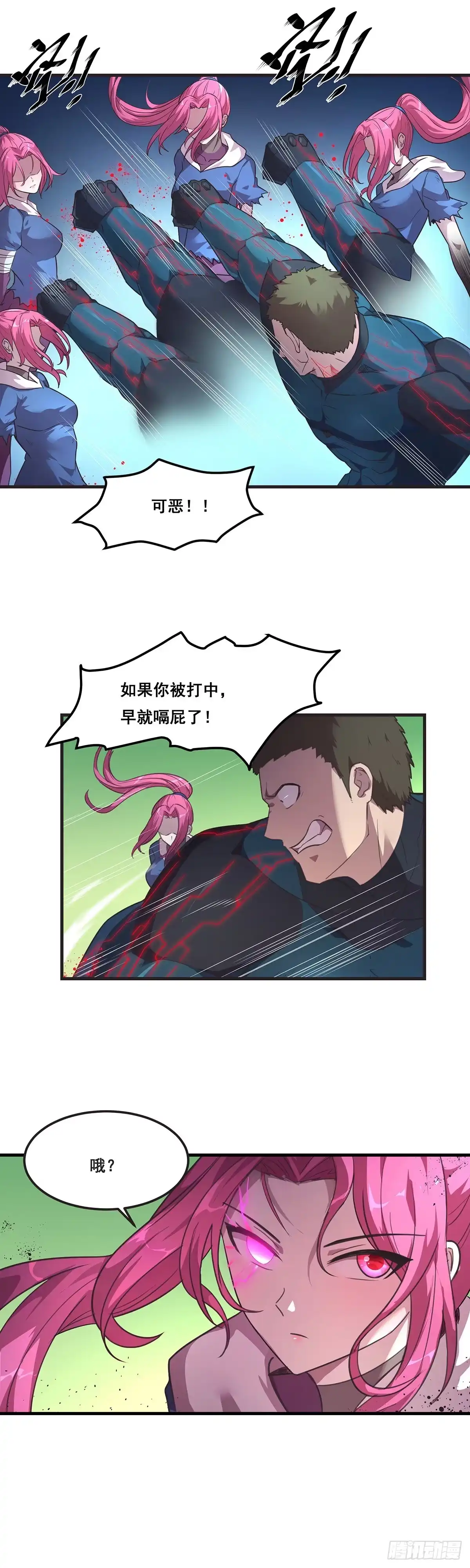 《抱歉，其实我很强》28-还柯莉的债 第8页
