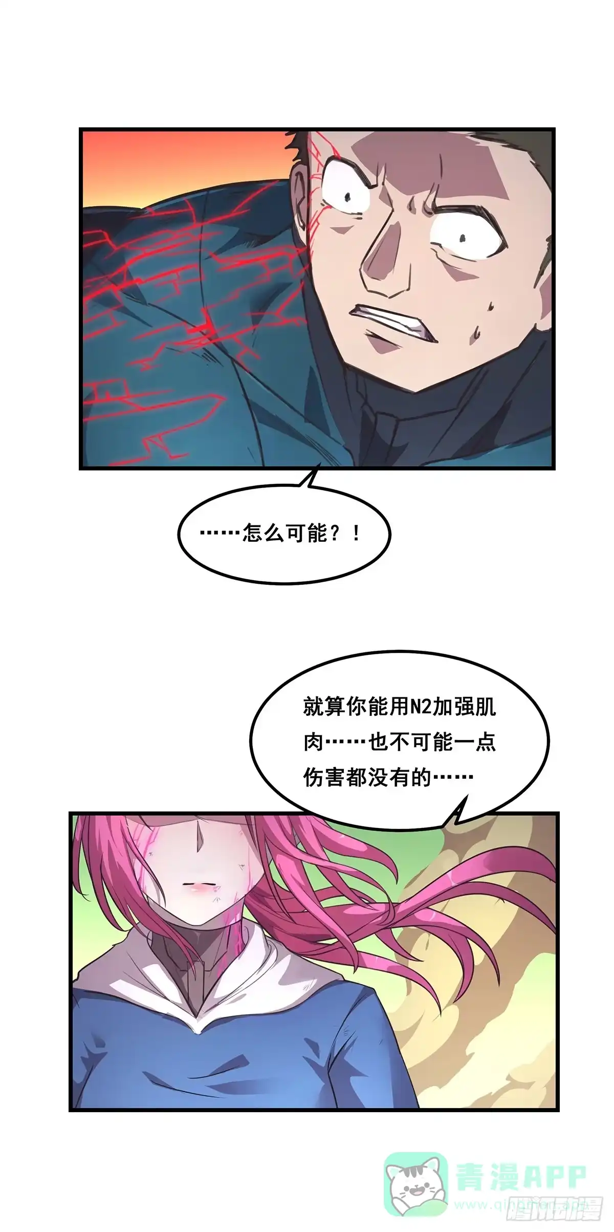 《抱歉，其实我很强》28-还柯莉的债 第11页