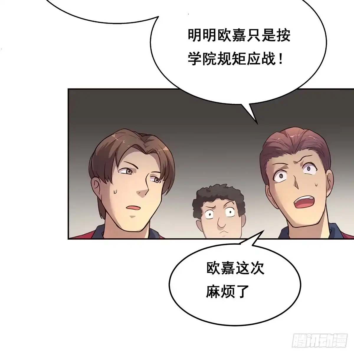《抱歉，其实我很强》2-成绩公布 第8页