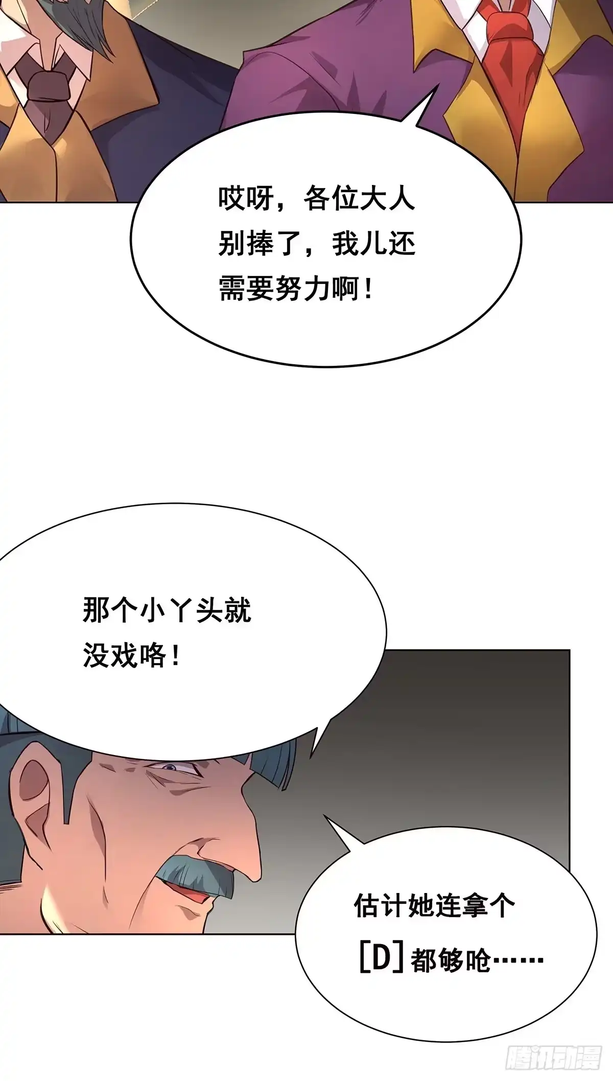 《抱歉，其实我很强》2-成绩公布 第37页