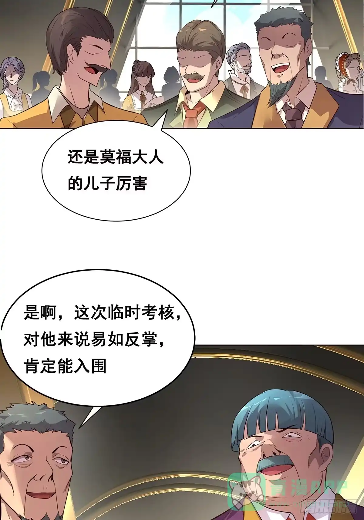 《抱歉，其实我很强》2-成绩公布 第36页