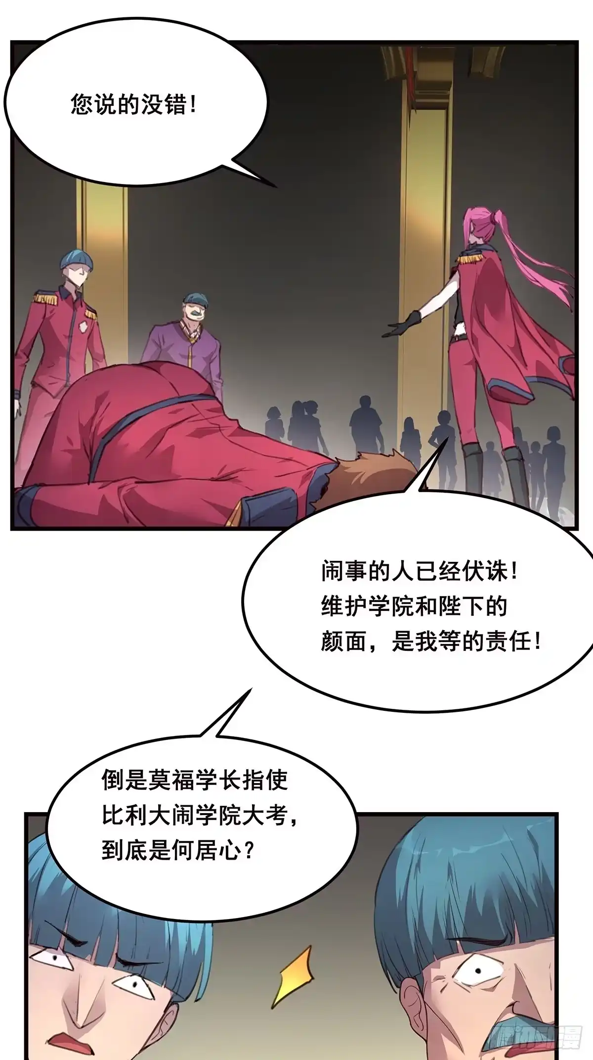 《抱歉，其实我很强》2-成绩公布 第9页